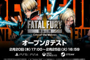 4/24発売予定『餓狼伝説 City of the Wolves』オープンベータテストを2月に実施、大張正己監督による新映像も制作中