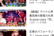 【悲報】ハロヲタYouTuber、ついにハロプロへの興味を無くしてしまう…