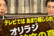 オリラジ藤森、二股かけられ「朝まで泣いた・・」と激白 ⇒ お相手は「あの女優」ではないかと話題に・・