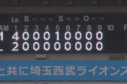 【敗戦】西武ファン集合（2021.4.29）