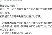 【悲報】ブックオフ「カードゲーマーは臭すぎ、風呂入って来てください」→炎上