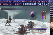 【画像】FF1から10不眠耐久配信、ついに100時間を突破！異界送りできそうｗｗｗｗｗｗ