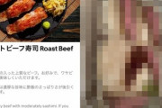 ウーバーイーツで超美味そうなローストビーフ寿司を注文 → 実際に届いた物が酷すぎるｗｗｗｗｗ