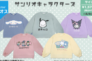 「サンリオ」×「パシオス」懐かしのあのキャラがトレーナーに！くすみカラーのプルオーバーやマスクも展開