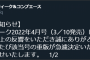 コンプティーク重版決定！アイドル衣装と水着のセットはそりゃ売れるし中身も永久保存版並だしな