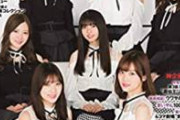 【朗報】モデル集団の乃木坂46さん、新メンバーのスタイルがとんでもないことになる