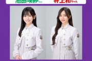 【乃木坂46】早川聖来×井上和×池田瑛紗 来週『らじらー！サンデー』お姉ちゃん祭りだと…？