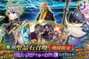 【FGO・画像あり】「トラオム ジェームズ･モリアーティ(ルーラー)ピックアップ召喚」今回のガチャ・・・引く必要ある？？？←あっ…（察し）