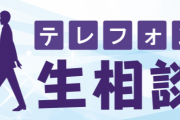 還暦未婚男性「寂しいから結婚したいよおおおおおおお」テレホン人生相談で学ぶ還暦未婚男性の気持ち