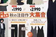【日向坂46】UNIQLOのLINEチラシにまたしてもくみてん登場！！！