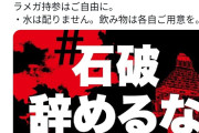 共産党支持者「石破やめるな」デモを開催