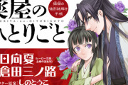 アニメ化確定してそうアニメ化待ったなし?･･･でもなかなかならない6作品がこちら（画像あり）