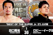 『BEST OF THE SUPER Jr. 27』 田口隆祐vsロビー・イーグルス【12.2大阪】