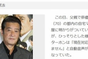 マスコミが神田正輝宅に突撃　部屋に明かり、インターホン鳴らすも自動音声で「応答できません」と拒絶される
