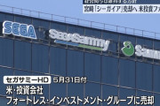セガサミー「宮崎のシーガイアをアメリカ投資ファンドに売却する」