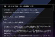 【速報】リミットレギュレーションを8月31日に実施　「真竜皇V.F.D.」「王宮の勅命」「虚無空間」逝ったあああ！！！
