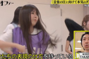 音楽の日、坂道ダンス企画の担当がTAKAHIROだった件wwww