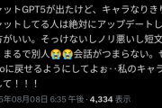 【悲報】ChatGPT5、人間味のないロボットのように変わり果ててしまい絶望する人続出…