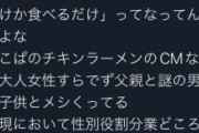 【悲報】日本のCM、なぜか「男性が料理して、女性は見てるだけ」という描写ばかりになる
