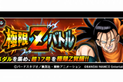 【ドッカンバトル】超17号の極限Zバトルきっつ