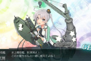 【艦これ】運営アイコンがこの時間に変更！ これは水着の…秋津洲！？
