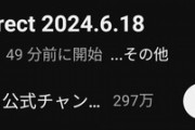 【速報】ニンテンドーダイレクト、同接200万人突破で日本記録更新！