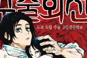 韓国誌「『鬼滅の刃』に続き『呪術廻戦』も大人気。韓国を日本が占領した感じで悔しい」