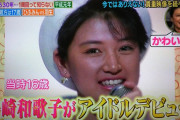 島崎和歌子「紳助さんが東京03にブチギレしてる･･･････せや！！！」→結果！
