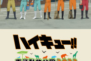 「ハイキュー×東武動物公園2022」イベント詳細解禁！飼育員姿が素敵なグッズやパネル展示