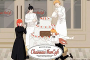 チェンソーマンのコラボカフェがOPENｗｗｗｗｗｗｗｗｗ