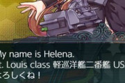 【艦これ】ヘレナちゃんそんな強いん？