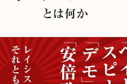 そのままパヨクだな　〜　ネトウヨが差別を「冗談」や「表現の自由」と正当化しようとする理由