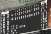 【負】巨人ファン集合