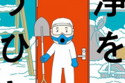漫画「不浄を拭うひと」最新6巻予約開始！遺されたモノたちには物語がある・・・・・・