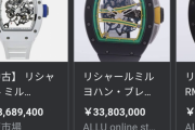 【悲報】腕時計さん、こんな時計が数千万もしてしまう