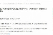 ニコニコ動画、広告ブロックツールによる年間1億円超の損失がクリエイター支援に深刻な影響