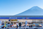 【悲報】富士山ローソンを絶対に撮影したい外国人 vs 絶対に阻止したいローソン、外国人側の勝利で終わる