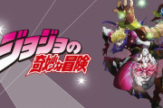 【朗報】TVアニメ『ジョジョの奇妙な冒険』シリーズ、ABEMAで一挙放送が決定！！