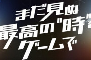 TBSテレビがゲーム事業に本格参入を発表！何を出すんだ･････