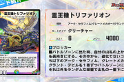 【朗報】楽しそう！！新SRカード『霊王機トリファリオン』ｷﾀ━━━(ﾟ∀ﾟ)━━━!!