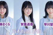 【乃木坂46】緊急速報！！！27th『ごめんねFingers crossed』楽曲解禁 特番が決定！！！！！！！！！！！！ｷﾀ━━━━(ﾟ∀ﾟ)━━━━！！！