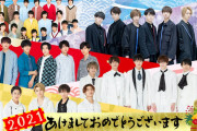 ジャニーズJr.チャンネル【あけおめ2021】5グループ総出演！