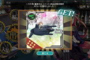 【艦これ】コメント選抜はどうやったら取れるのか？