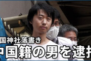 中国人「日本の警察はチョロいから犯罪やっても大丈夫」「捕まっても刑は軽いし刑務所での生活は清潔でテレビも見れるし中国での生活よりも楽」