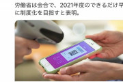 スマホアプリに入金給与のデジタル払いを2021年に制度化