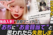 【速報】「頂き女子りりちゃん」最高裁が上告棄却、懲役8年6カ月、罰金800万円確定で「重すぎる、軽すぎる」様々な声