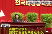 北朝鮮の金正恩総書記の妹が談話を発表「岸田ちゃん！両国はいくらでも新しい未来を共に開いていくことができるよ！」