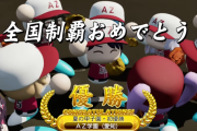 【ホロライブ】AZ学園高校（愛知）、夏の甲子園初優勝