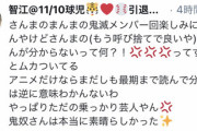 【悲報】さんま「鬼滅ハマってるわ！村田って誰？」→鬼滅キッズが激おこへｗｗｗｗ