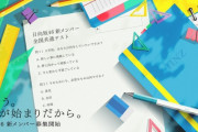 日向坂46、新メンバーオーディションでおひさまが最も恐れることがこちら・・・